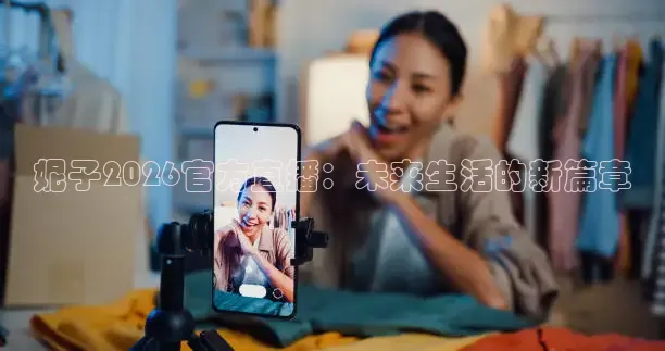 蚂蚁体育直播间